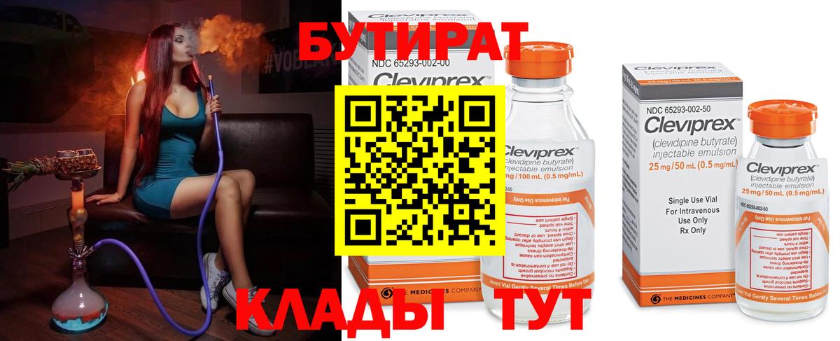 Якутск  БУТИРАТ жидкий экстази  Вход с VPN 