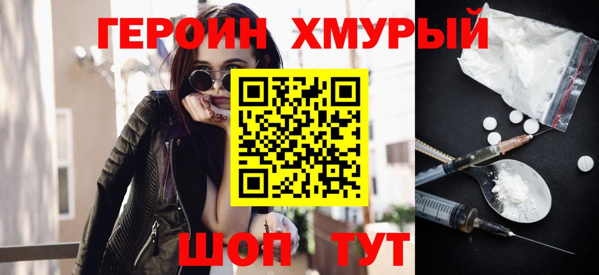 ГЕРОИН белый  Вход с VPN  Якутск 