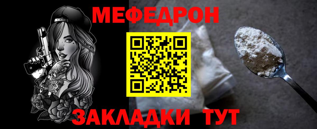 Мефедрон кристаллы Якутск