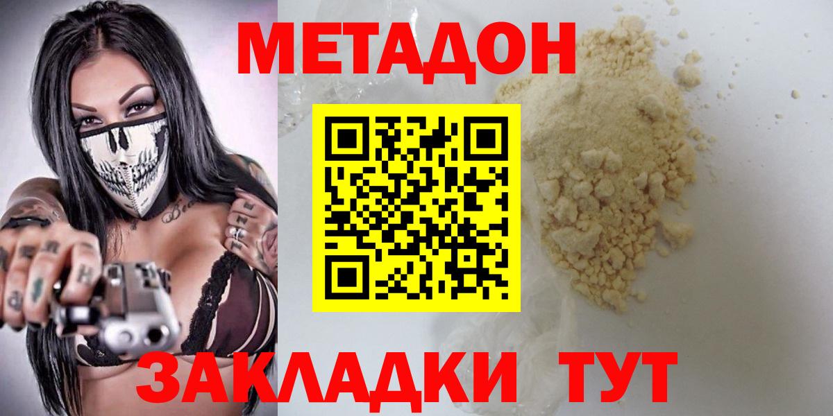 Метадон мёд  Метадон кристалл  Вход с VPN    как войти  Якутск 
